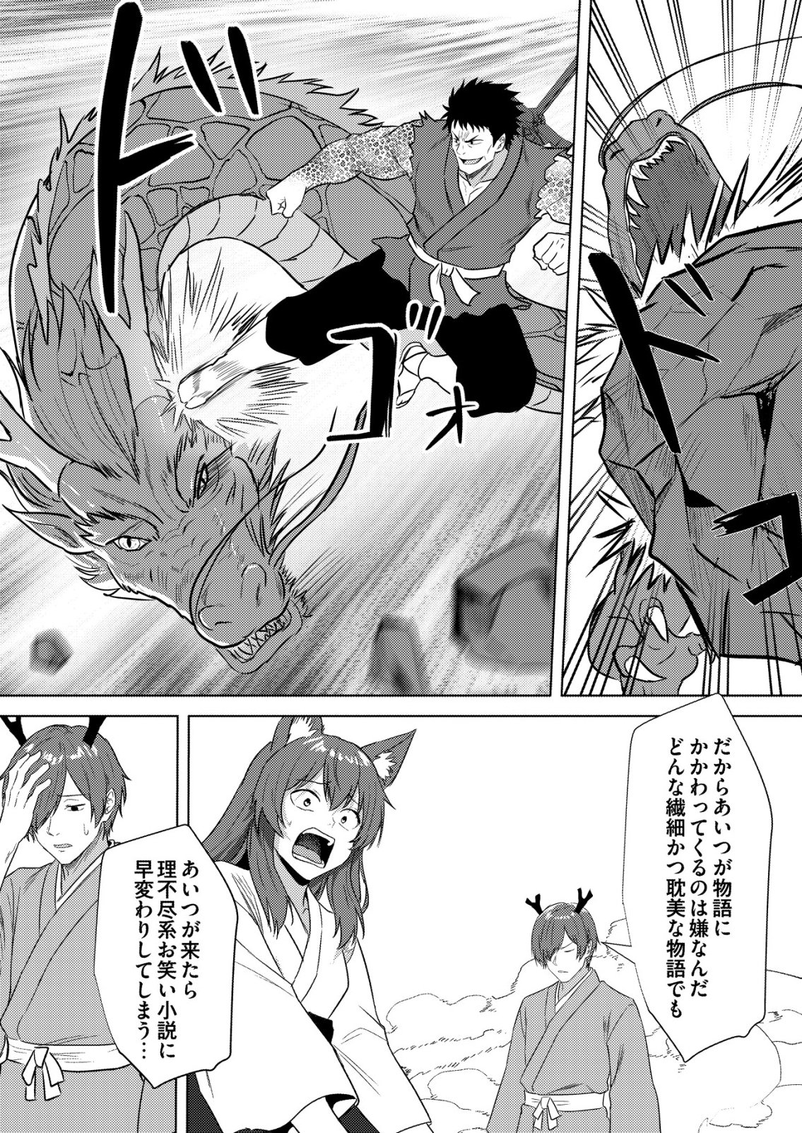 Isekai de Kenja... no Ishi to Yobareteimasu - Chapter 45 - Page 7
