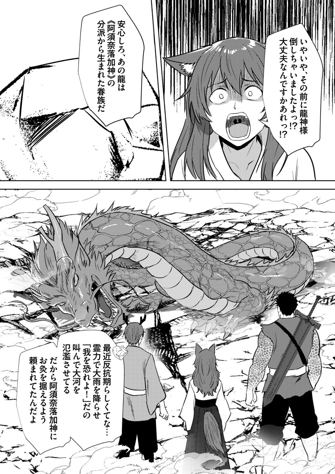 Isekai de Kenja... no Ishi to Yobareteimasu - Chapter 45 - Page 8
