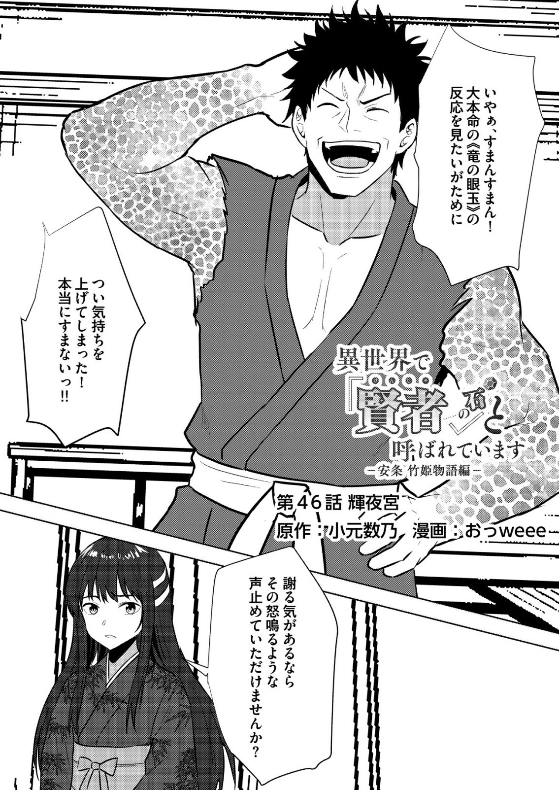 Isekai de Kenja... no Ishi to Yobareteimasu - Chapter 46 - Page 1