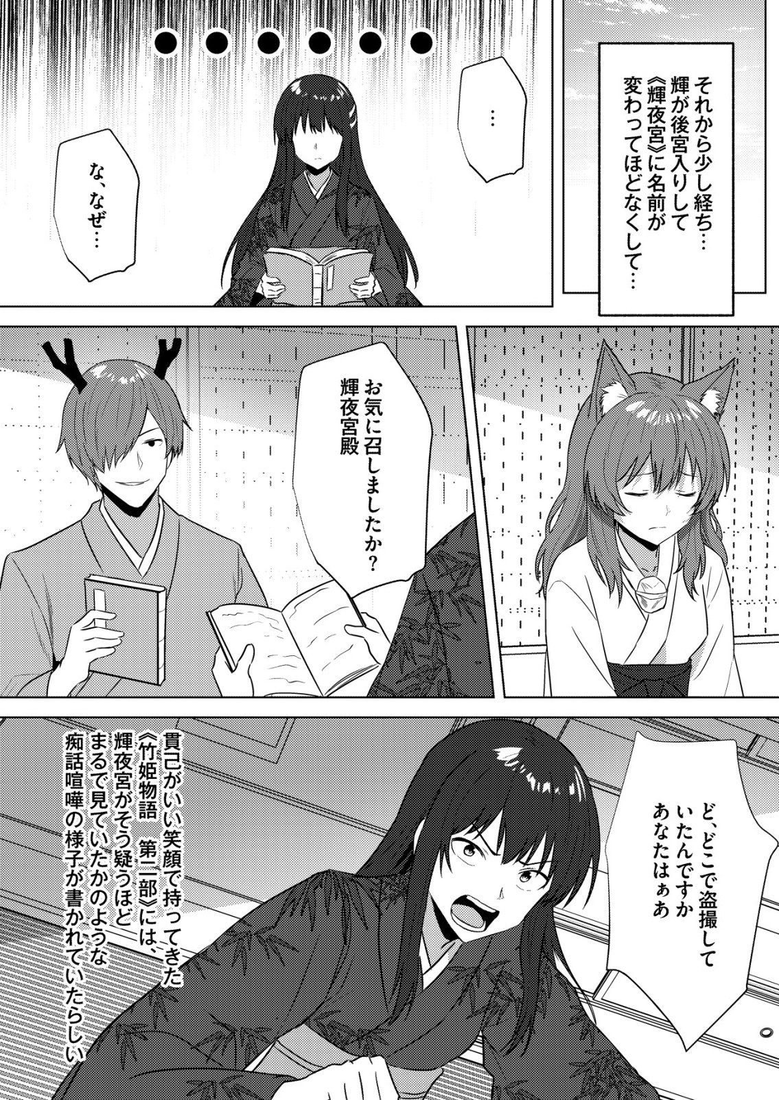 Isekai de Kenja... no Ishi to Yobareteimasu - Chapter 46 - Page 11