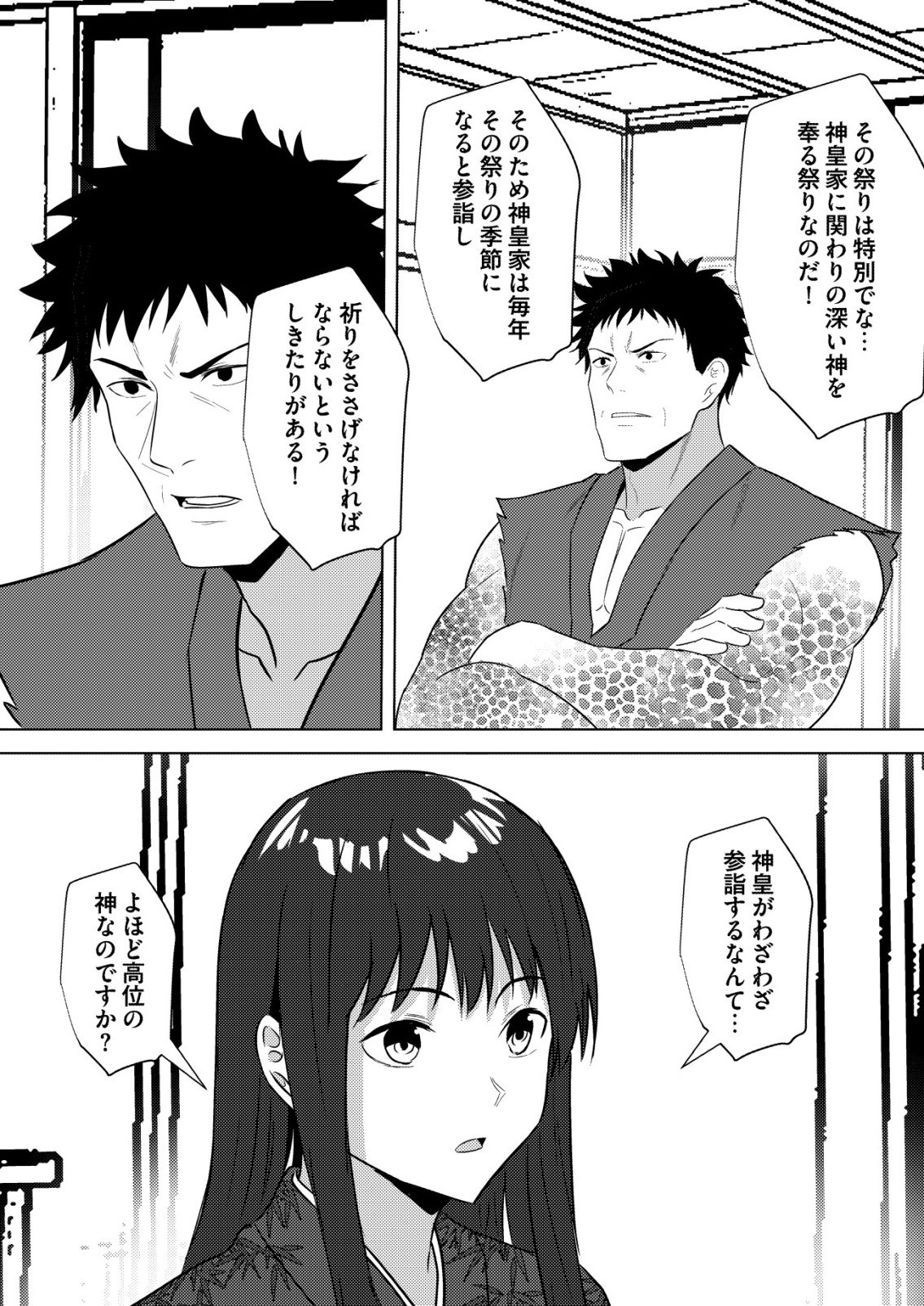 Isekai de Kenja... no Ishi to Yobareteimasu - Chapter 46 - Page 14