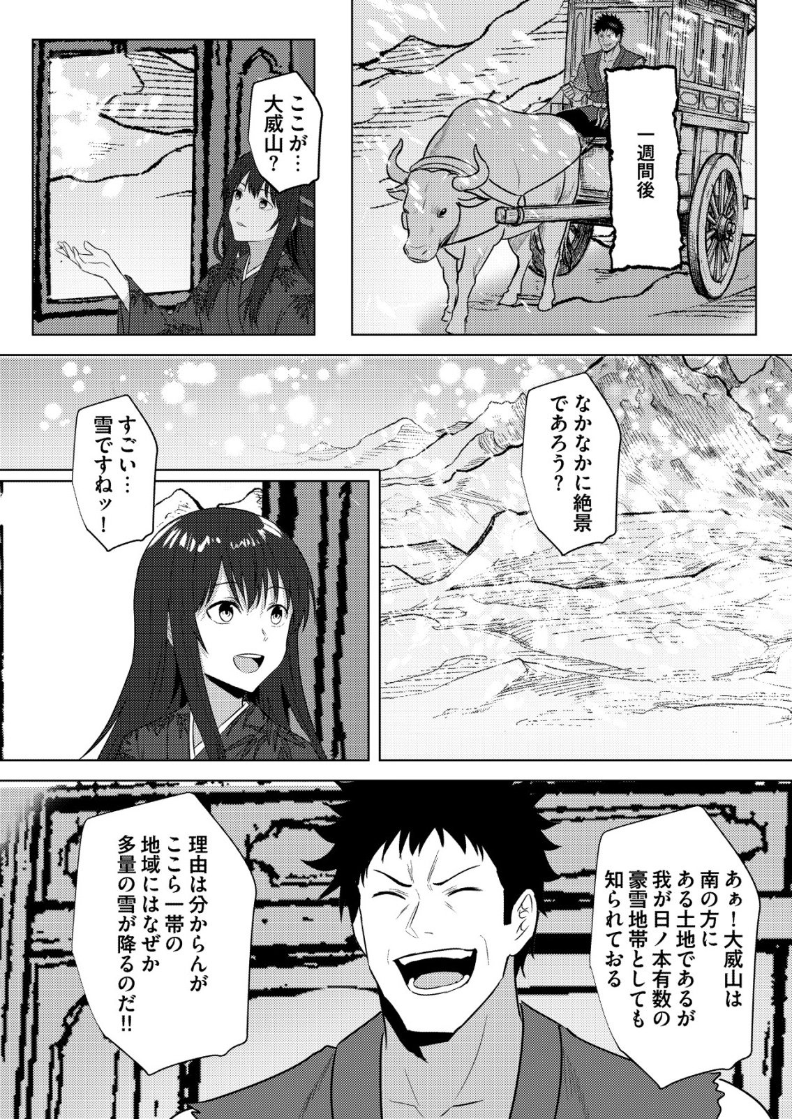 Isekai de Kenja... no Ishi to Yobareteimasu - Chapter 46 - Page 17