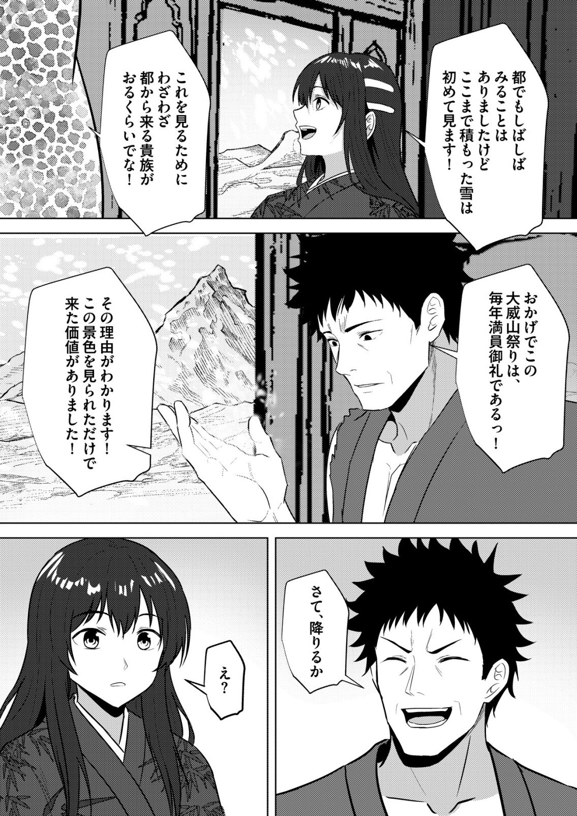Isekai de Kenja... no Ishi to Yobareteimasu - Chapter 46 - Page 18