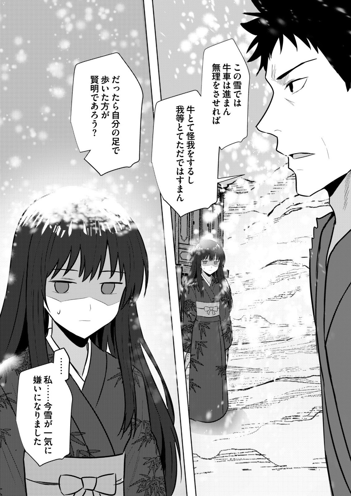 Isekai de Kenja... no Ishi to Yobareteimasu - Chapter 46 - Page 19