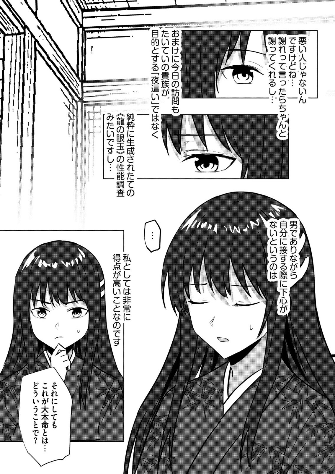 Isekai de Kenja... no Ishi to Yobareteimasu - Chapter 46 - Page 2