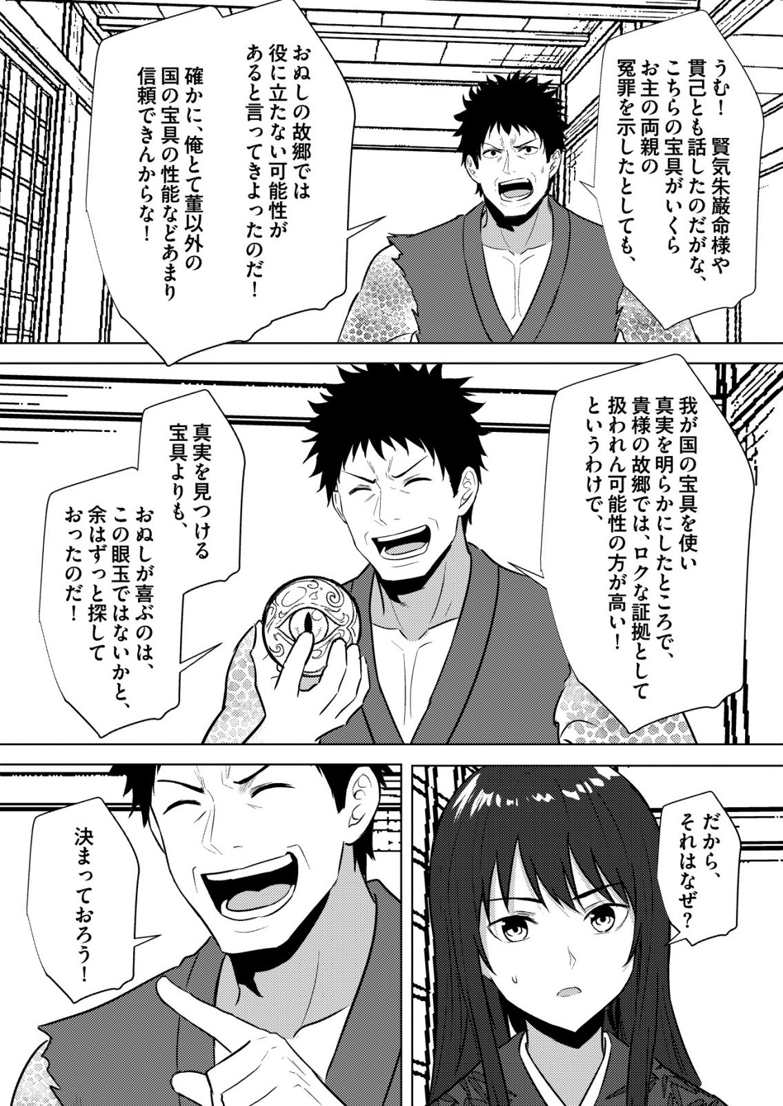 Isekai de Kenja... no Ishi to Yobareteimasu - Chapter 46 - Page 3