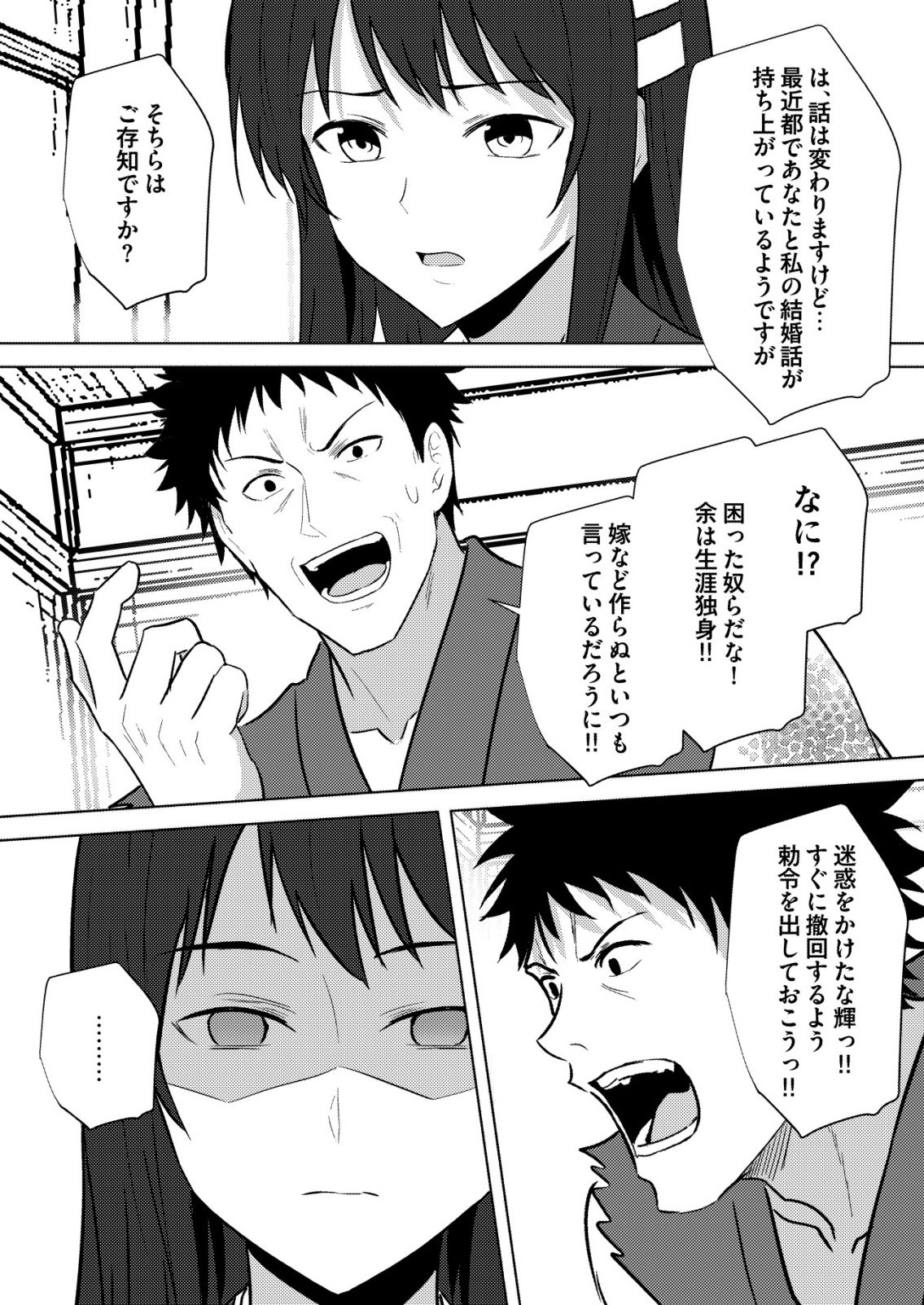 Isekai de Kenja... no Ishi to Yobareteimasu - Chapter 46 - Page 5