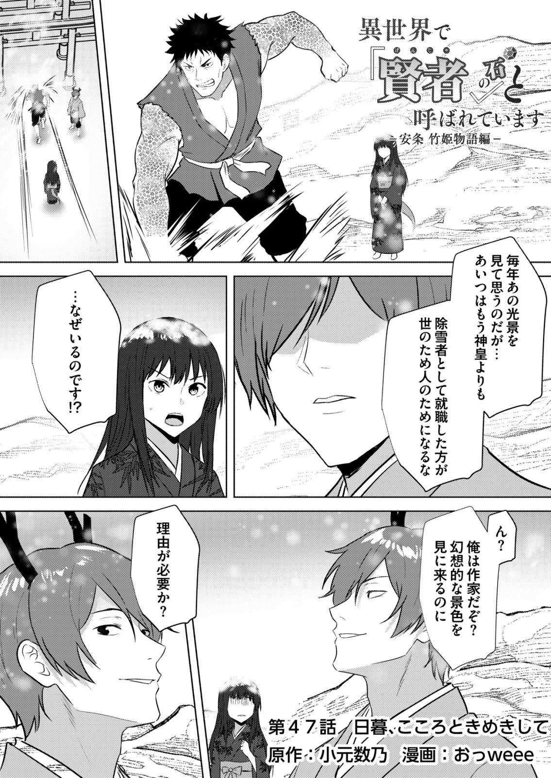 Isekai de Kenja... no Ishi to Yobareteimasu - Chapter 47 - Page 1
