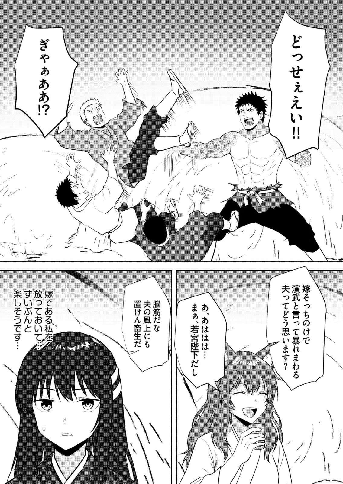Isekai de Kenja... no Ishi to Yobareteimasu - Chapter 47 - Page 12