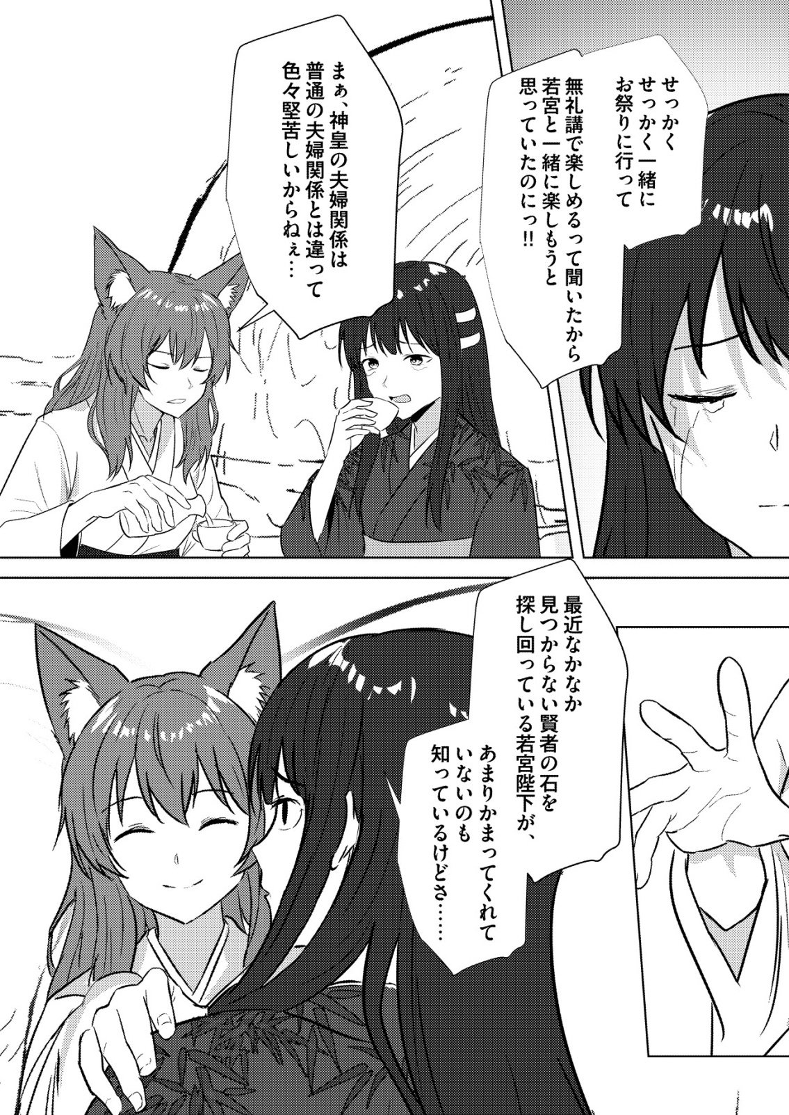 Isekai de Kenja... no Ishi to Yobareteimasu - Chapter 47 - Page 14