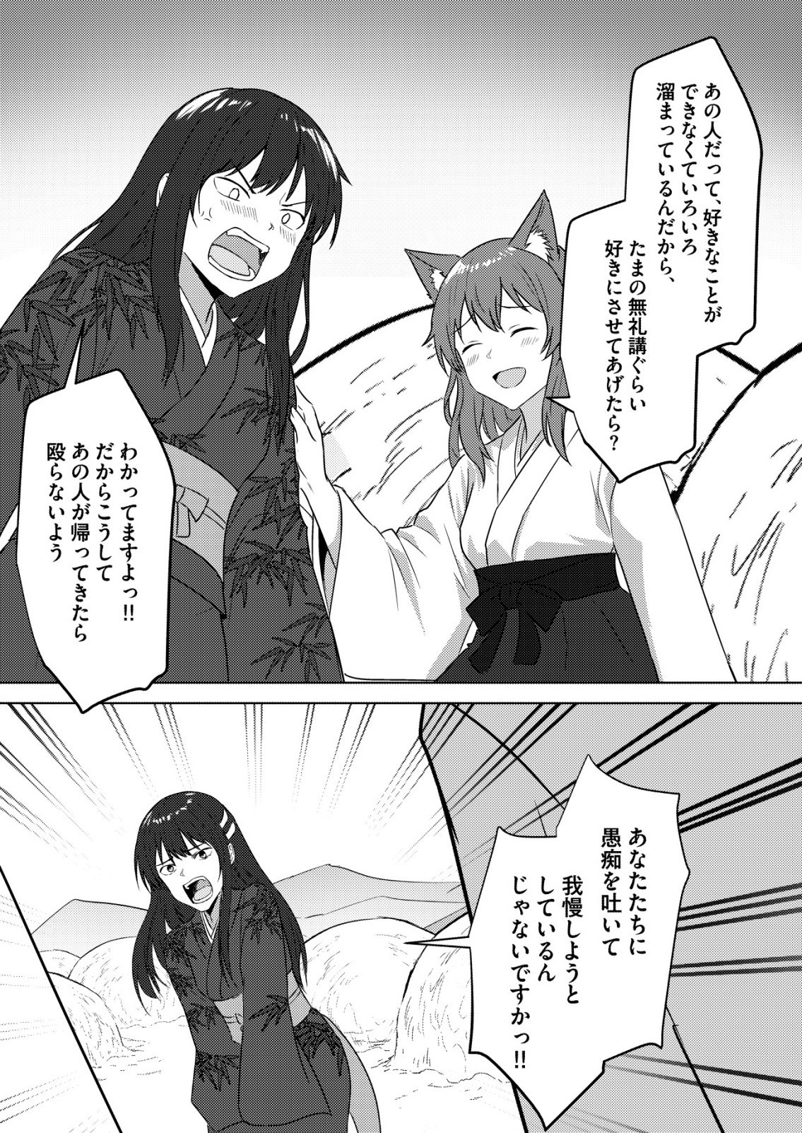 Isekai de Kenja... no Ishi to Yobareteimasu - Chapter 47 - Page 15