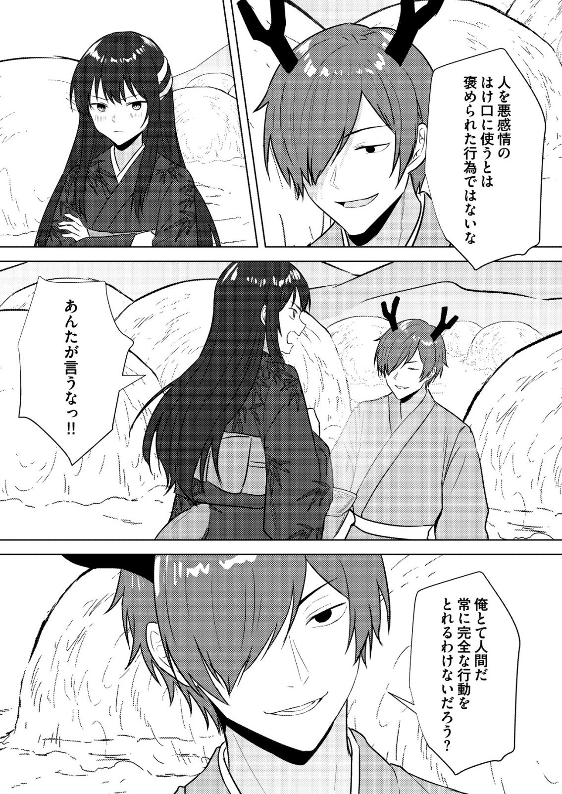 Isekai de Kenja... no Ishi to Yobareteimasu - Chapter 47 - Page 16