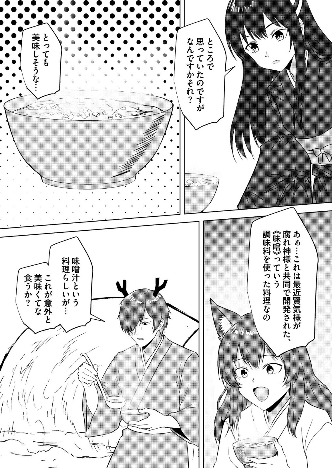 Isekai de Kenja... no Ishi to Yobareteimasu - Chapter 47 - Page 17