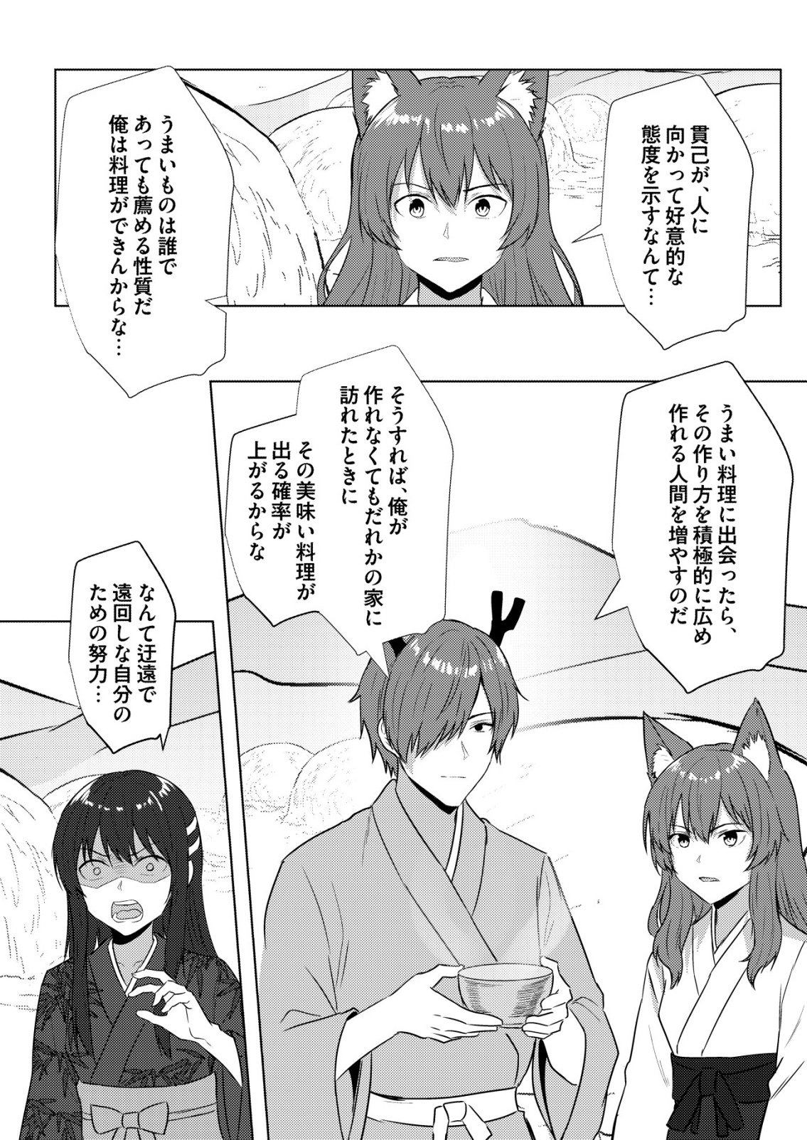 Isekai de Kenja... no Ishi to Yobareteimasu - Chapter 47 - Page 18