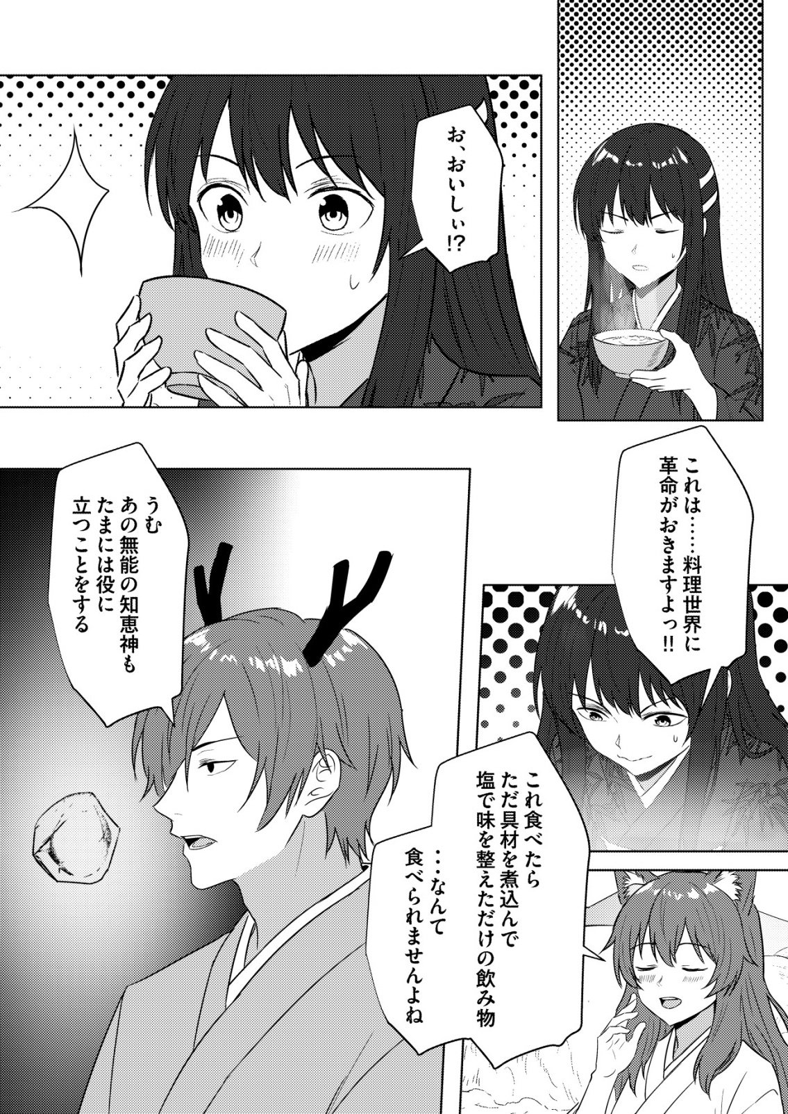 Isekai de Kenja... no Ishi to Yobareteimasu - Chapter 47 - Page 19
