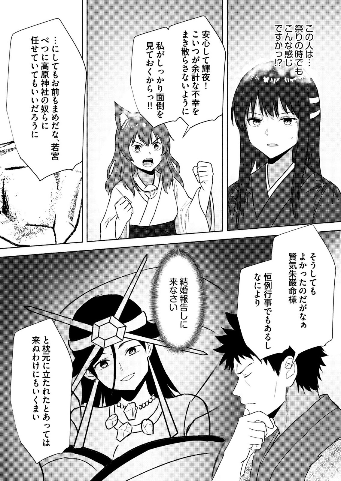 Isekai de Kenja... no Ishi to Yobareteimasu - Chapter 47 - Page 2