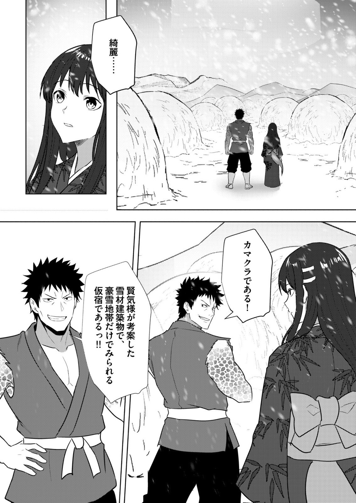 Isekai de Kenja... no Ishi to Yobareteimasu - Chapter 47 - Page 6