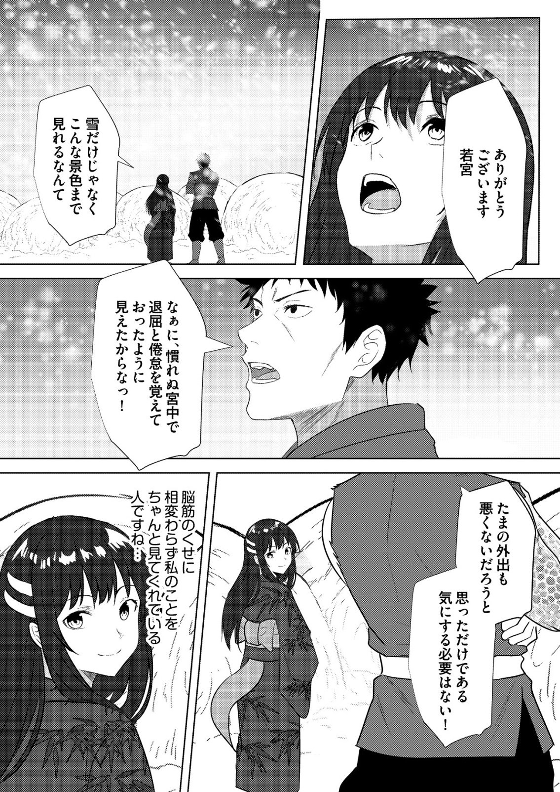 Isekai de Kenja... no Ishi to Yobareteimasu - Chapter 47 - Page 7