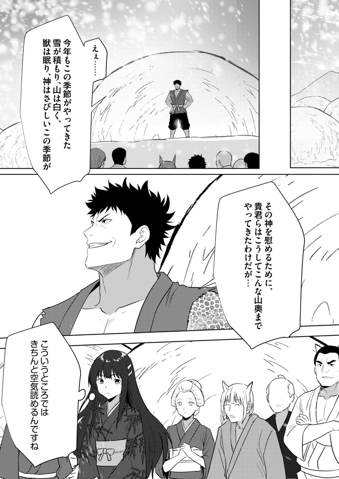 Isekai de Kenja... no Ishi to Yobareteimasu - Chapter 47 - Page 8