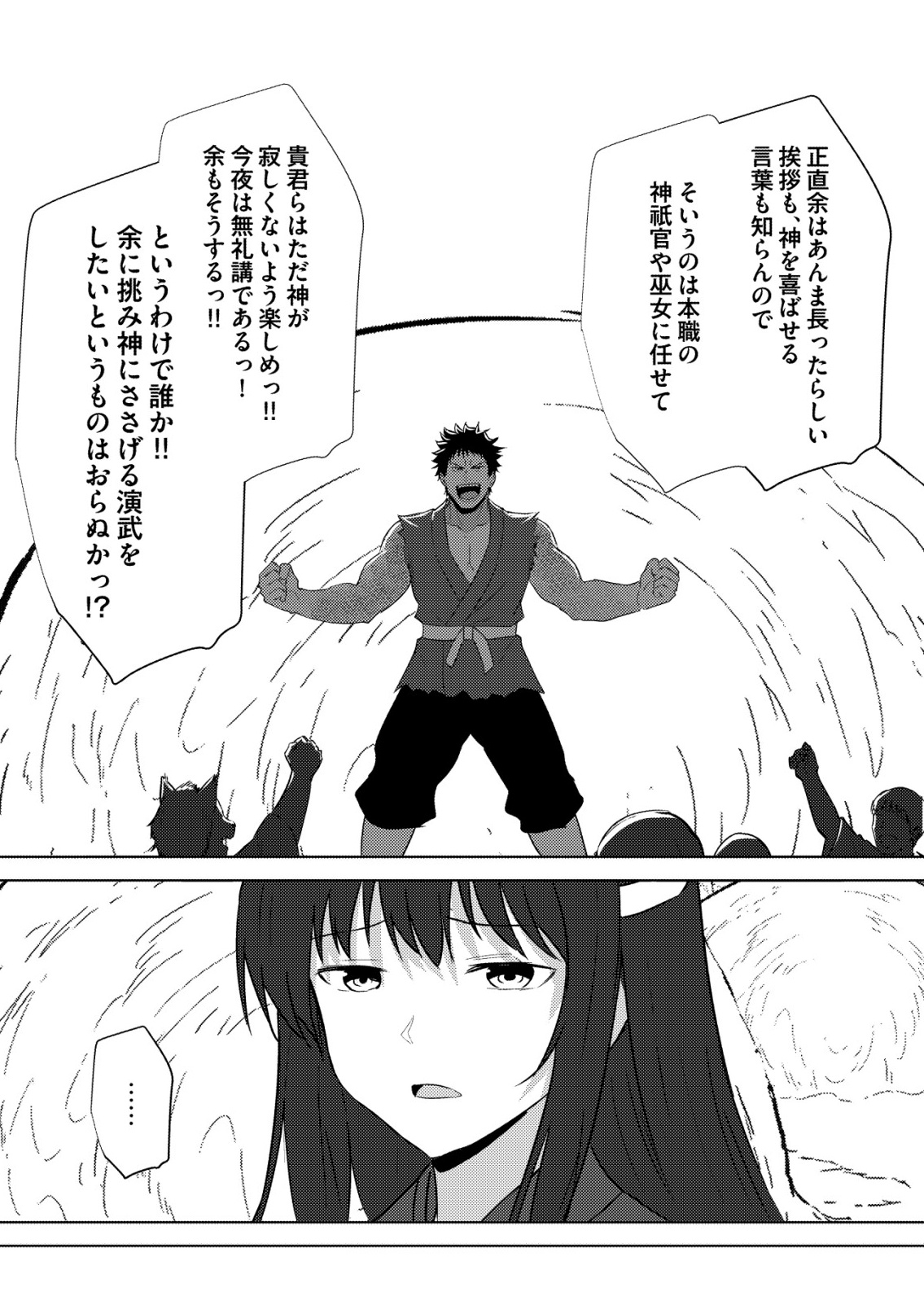 Isekai de Kenja... no Ishi to Yobareteimasu - Chapter 47 - Page 9