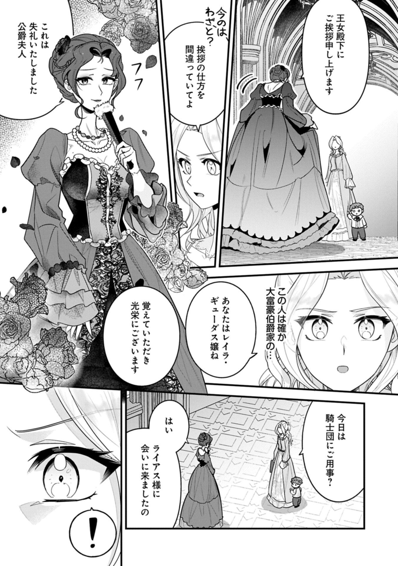 Isekai de Otto no Ai wa Omoi kedo Kawaii Kodomo wo Honobono Tanoshiku Sodatetai - Chapter 5.2 - Page 1