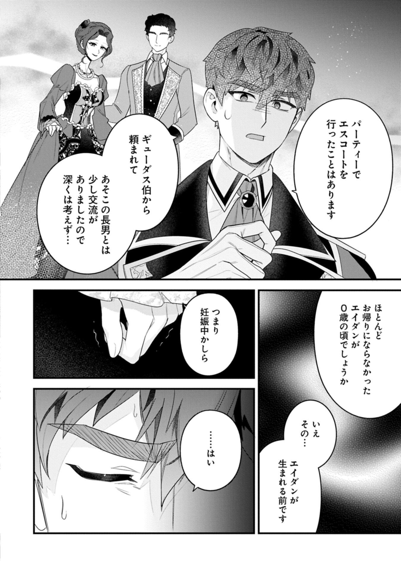 Isekai de Otto no Ai wa Omoi kedo Kawaii Kodomo wo Honobono Tanoshiku Sodatetai - Chapter 5.2 - Page 10