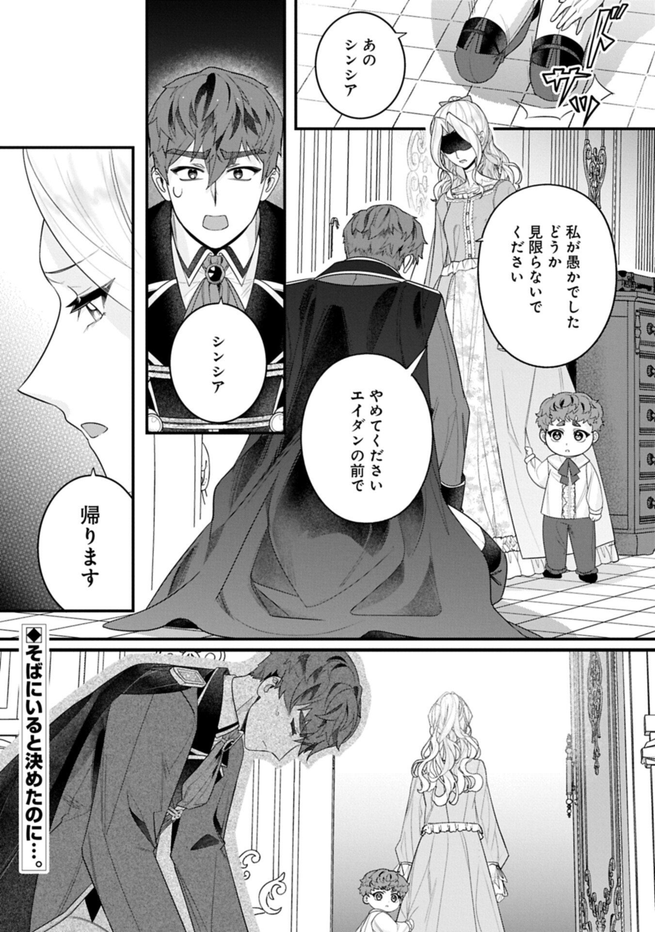 Isekai de Otto no Ai wa Omoi kedo Kawaii Kodomo wo Honobono Tanoshiku Sodatetai - Chapter 5.2 - Page 11