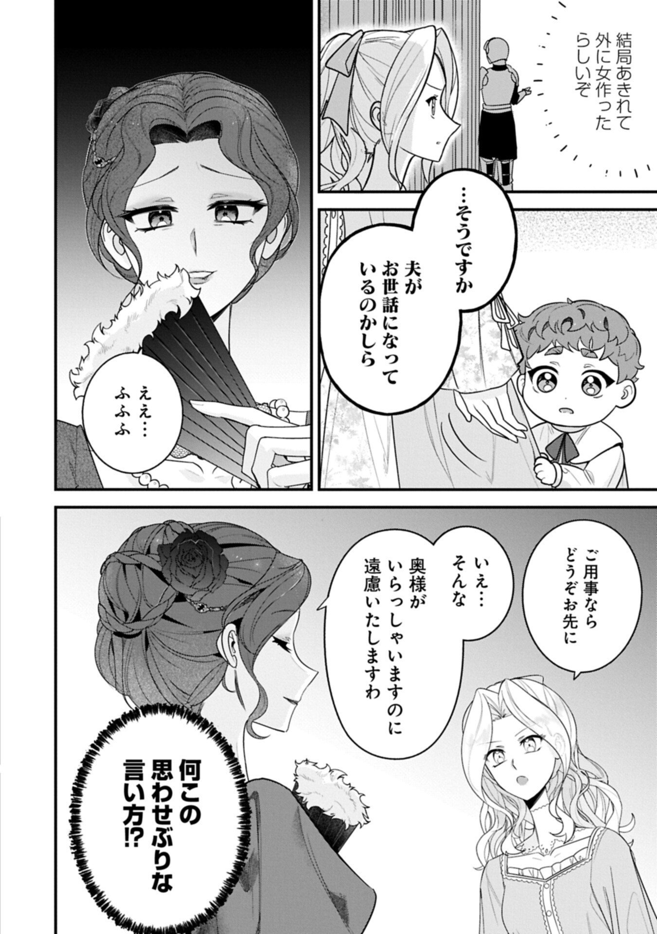 Isekai de Otto no Ai wa Omoi kedo Kawaii Kodomo wo Honobono Tanoshiku Sodatetai - Chapter 5.2 - Page 2