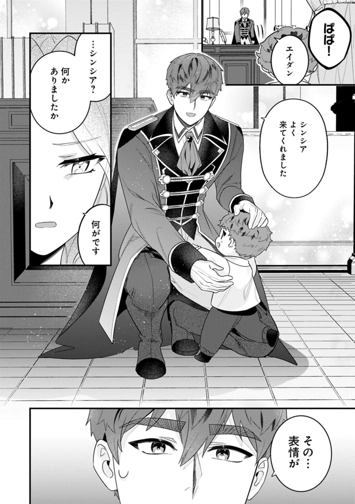 Isekai de Otto no Ai wa Omoi kedo Kawaii Kodomo wo Honobono Tanoshiku Sodatetai - Chapter 5.2 - Page 4