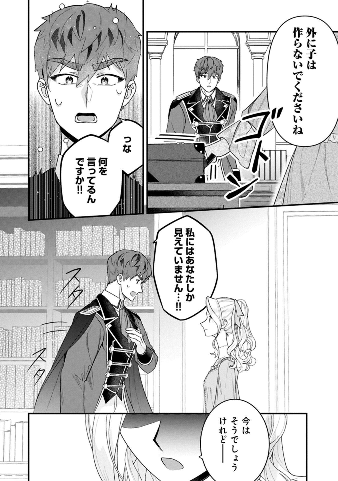 Isekai de Otto no Ai wa Omoi kedo Kawaii Kodomo wo Honobono Tanoshiku Sodatetai - Chapter 5.2 - Page 6