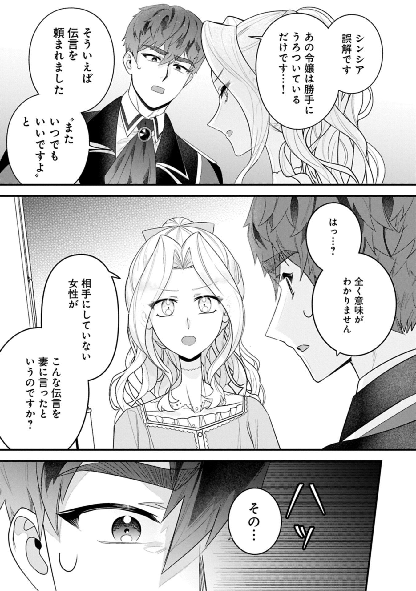 Isekai de Otto no Ai wa Omoi kedo Kawaii Kodomo wo Honobono Tanoshiku Sodatetai - Chapter 5.2 - Page 9
