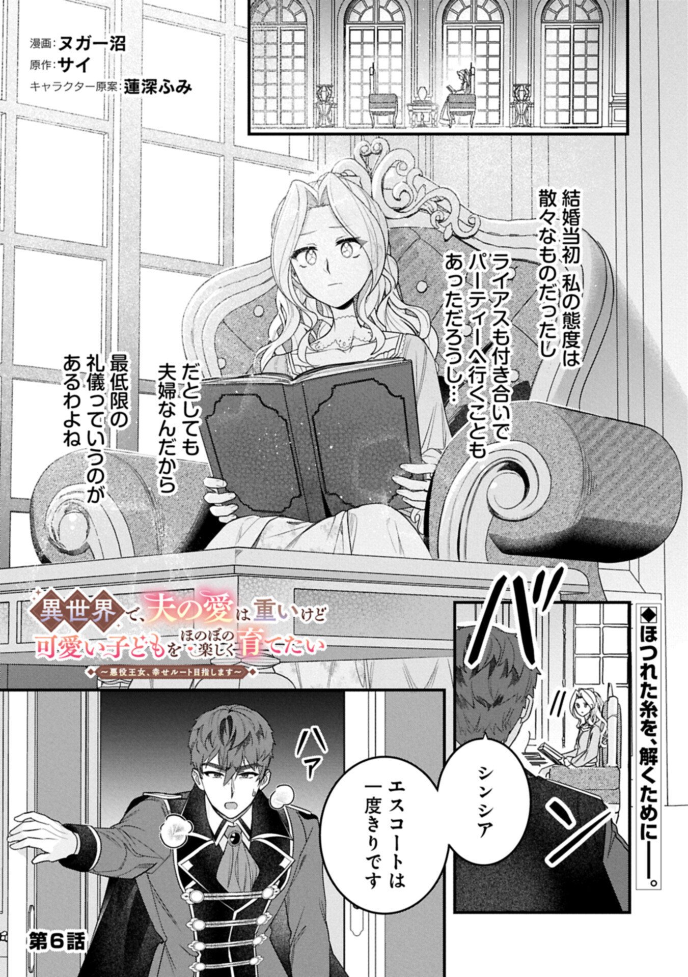 Isekai de Otto no Ai wa Omoi kedo Kawaii Kodomo wo Honobono Tanoshiku Sodatetai - Chapter 6.1 - Page 1