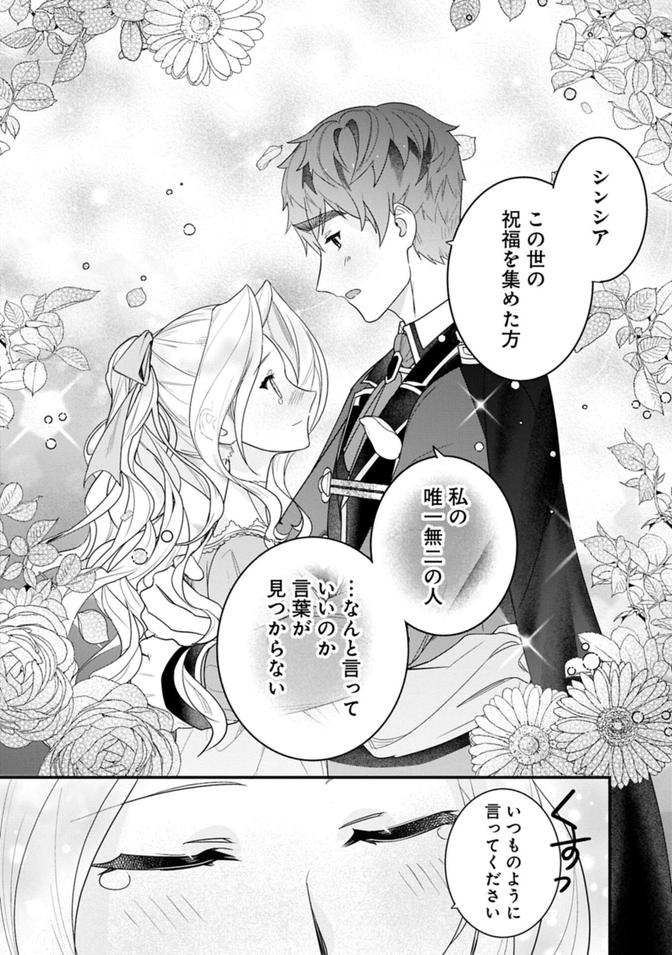 Isekai de Otto no Ai wa Omoi kedo Kawaii Kodomo wo Honobono Tanoshiku Sodatetai - Chapter 6.1 - Page 10