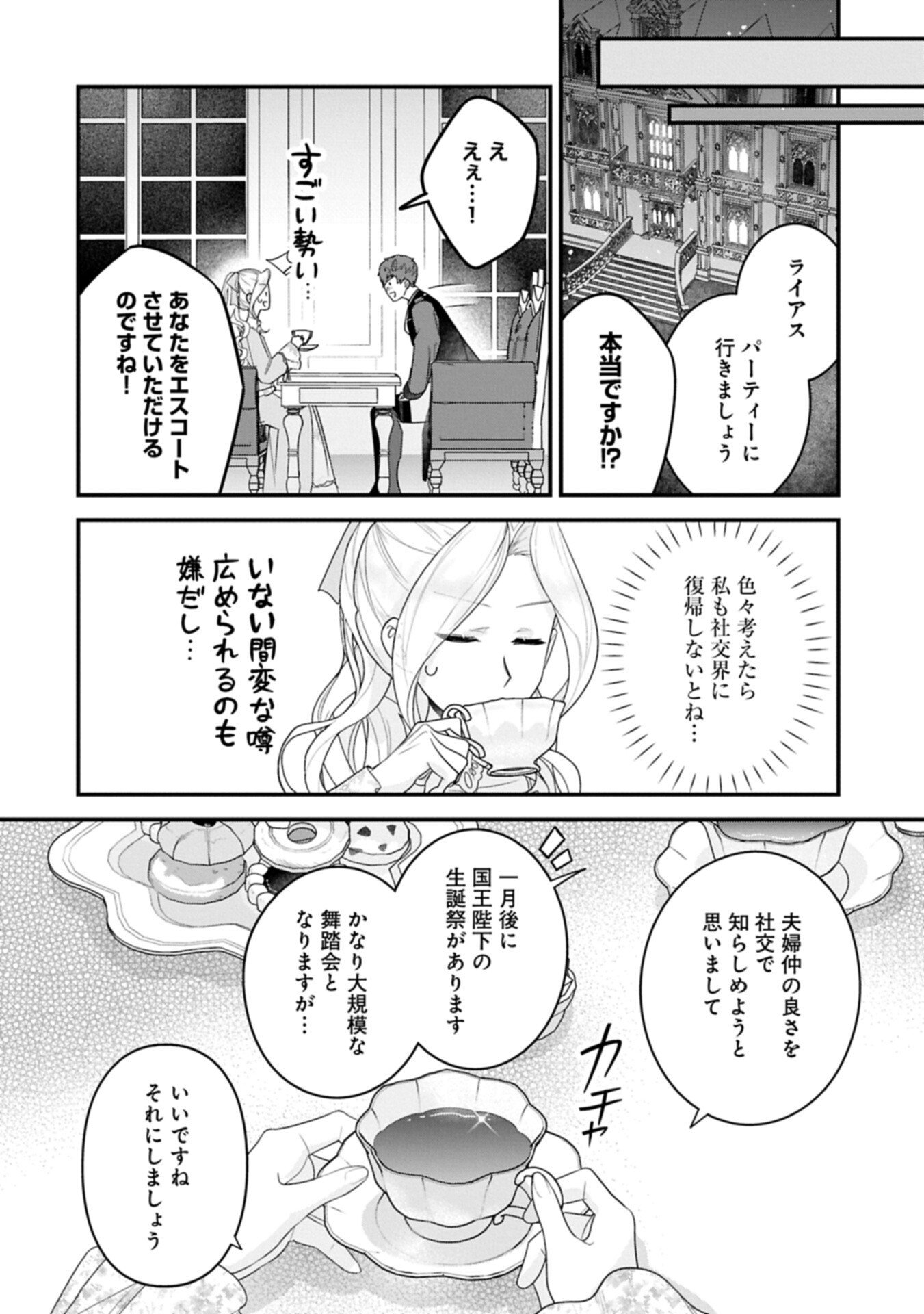 Isekai de Otto no Ai wa Omoi kedo Kawaii Kodomo wo Honobono Tanoshiku Sodatetai - Chapter 6.1 - Page 12