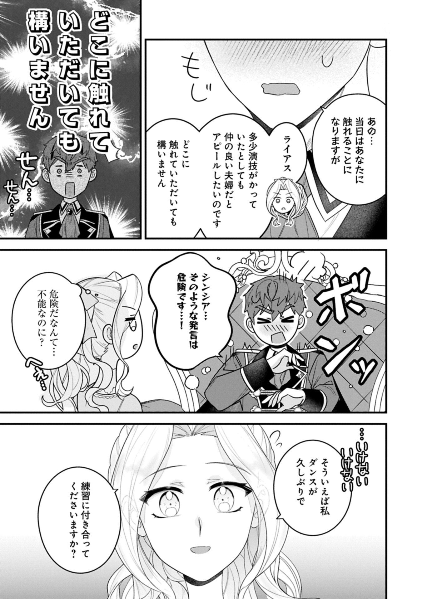 Isekai de Otto no Ai wa Omoi kedo Kawaii Kodomo wo Honobono Tanoshiku Sodatetai - Chapter 6.1 - Page 13