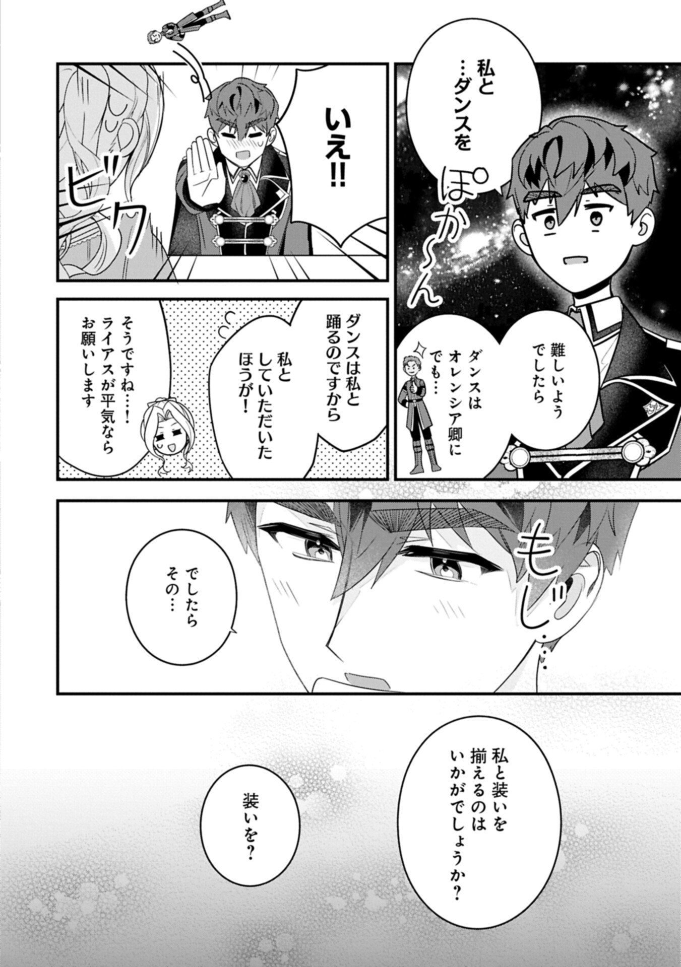Isekai de Otto no Ai wa Omoi kedo Kawaii Kodomo wo Honobono Tanoshiku Sodatetai - Chapter 6.1 - Page 14