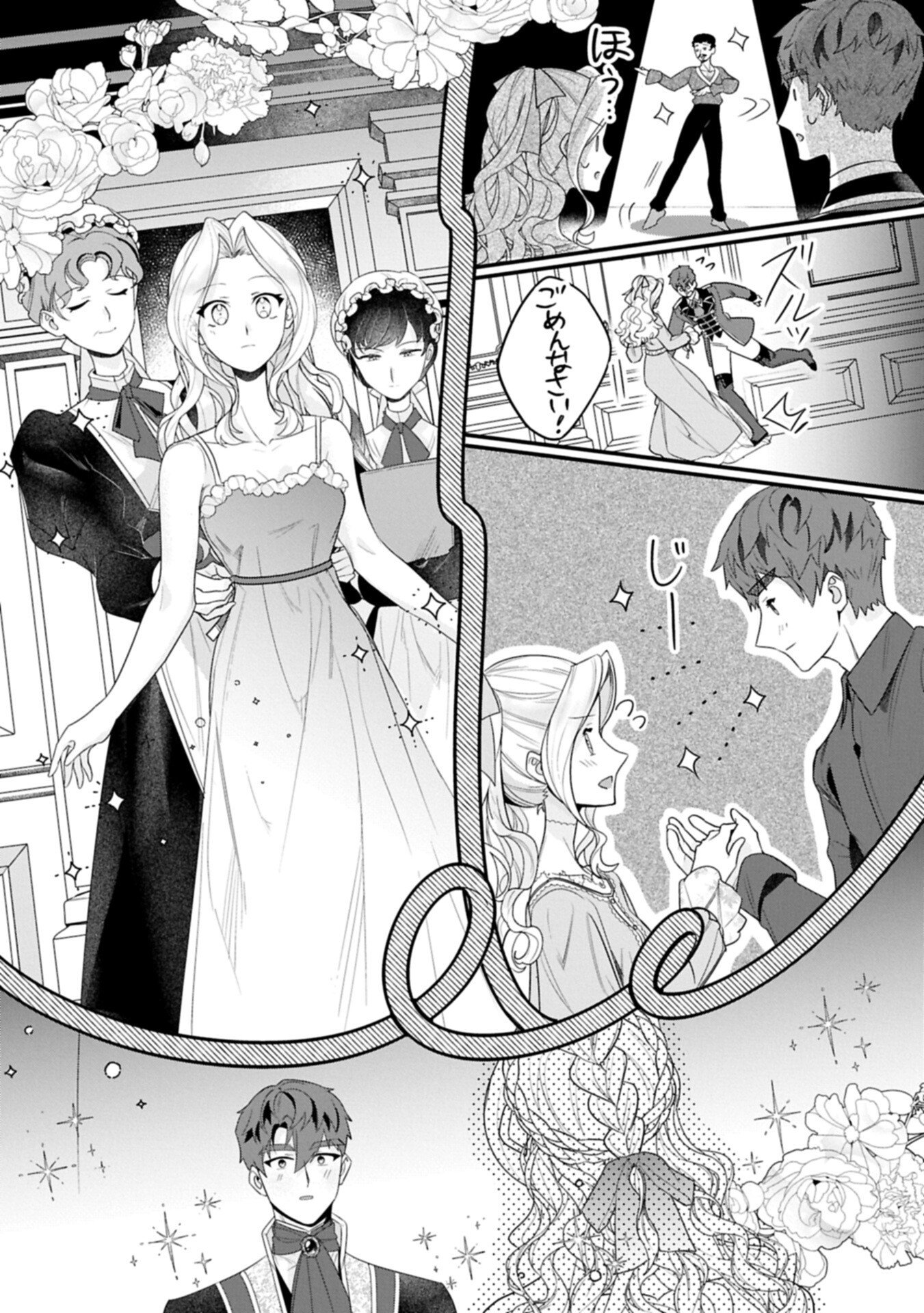 Isekai de Otto no Ai wa Omoi kedo Kawaii Kodomo wo Honobono Tanoshiku Sodatetai - Chapter 6.1 - Page 15
