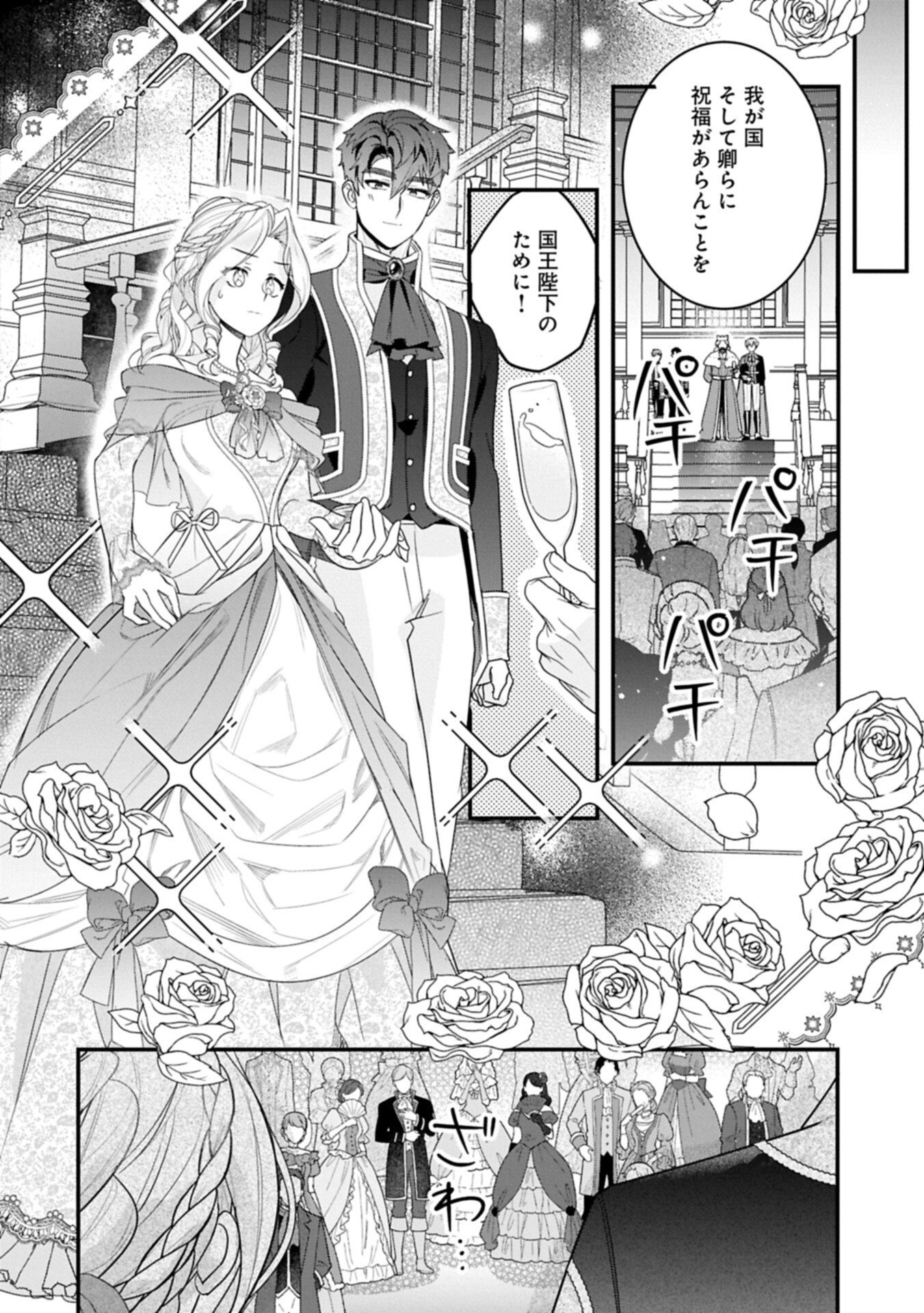 Isekai de Otto no Ai wa Omoi kedo Kawaii Kodomo wo Honobono Tanoshiku Sodatetai - Chapter 6.1 - Page 16