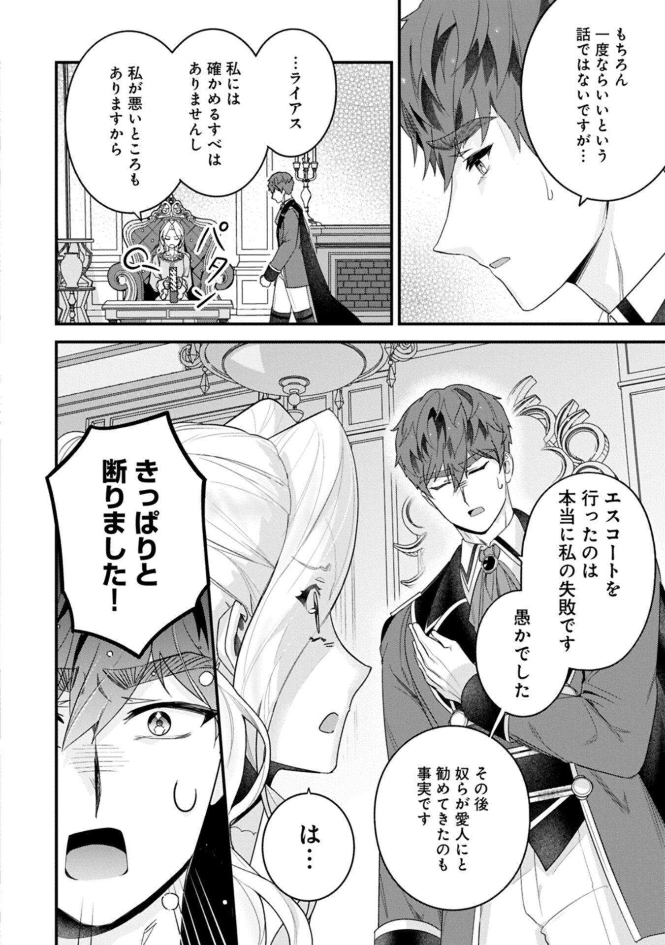 Isekai de Otto no Ai wa Omoi kedo Kawaii Kodomo wo Honobono Tanoshiku Sodatetai - Chapter 6.1 - Page 2