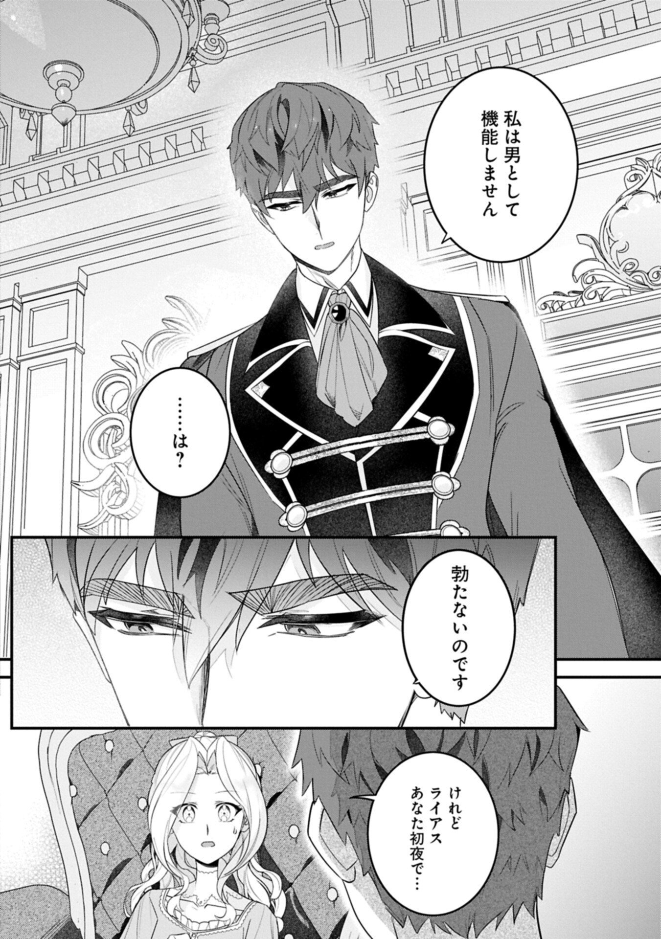 Isekai de Otto no Ai wa Omoi kedo Kawaii Kodomo wo Honobono Tanoshiku Sodatetai - Chapter 6.1 - Page 4