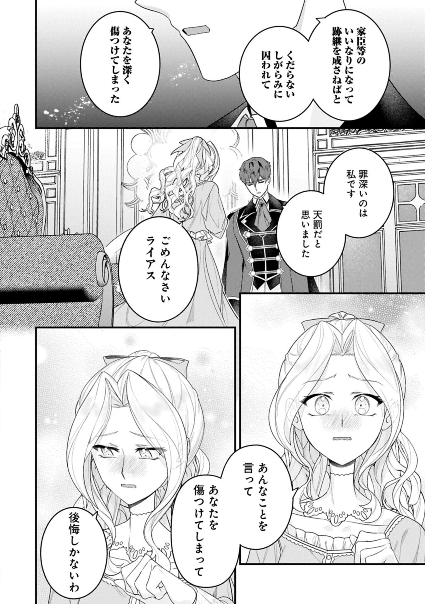 Isekai de Otto no Ai wa Omoi kedo Kawaii Kodomo wo Honobono Tanoshiku Sodatetai - Chapter 6.1 - Page 6