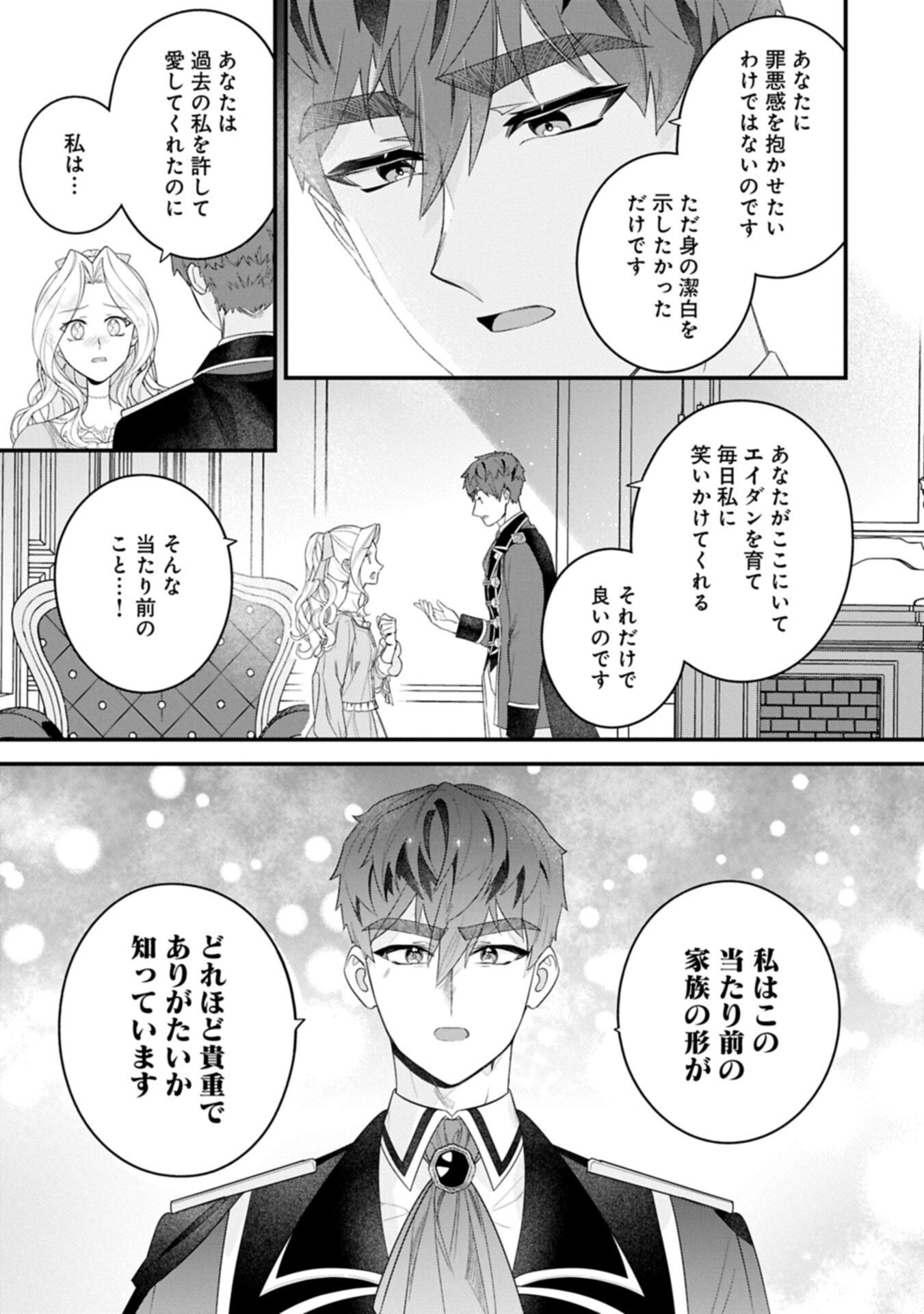 Isekai de Otto no Ai wa Omoi kedo Kawaii Kodomo wo Honobono Tanoshiku Sodatetai - Chapter 6.1 - Page 7