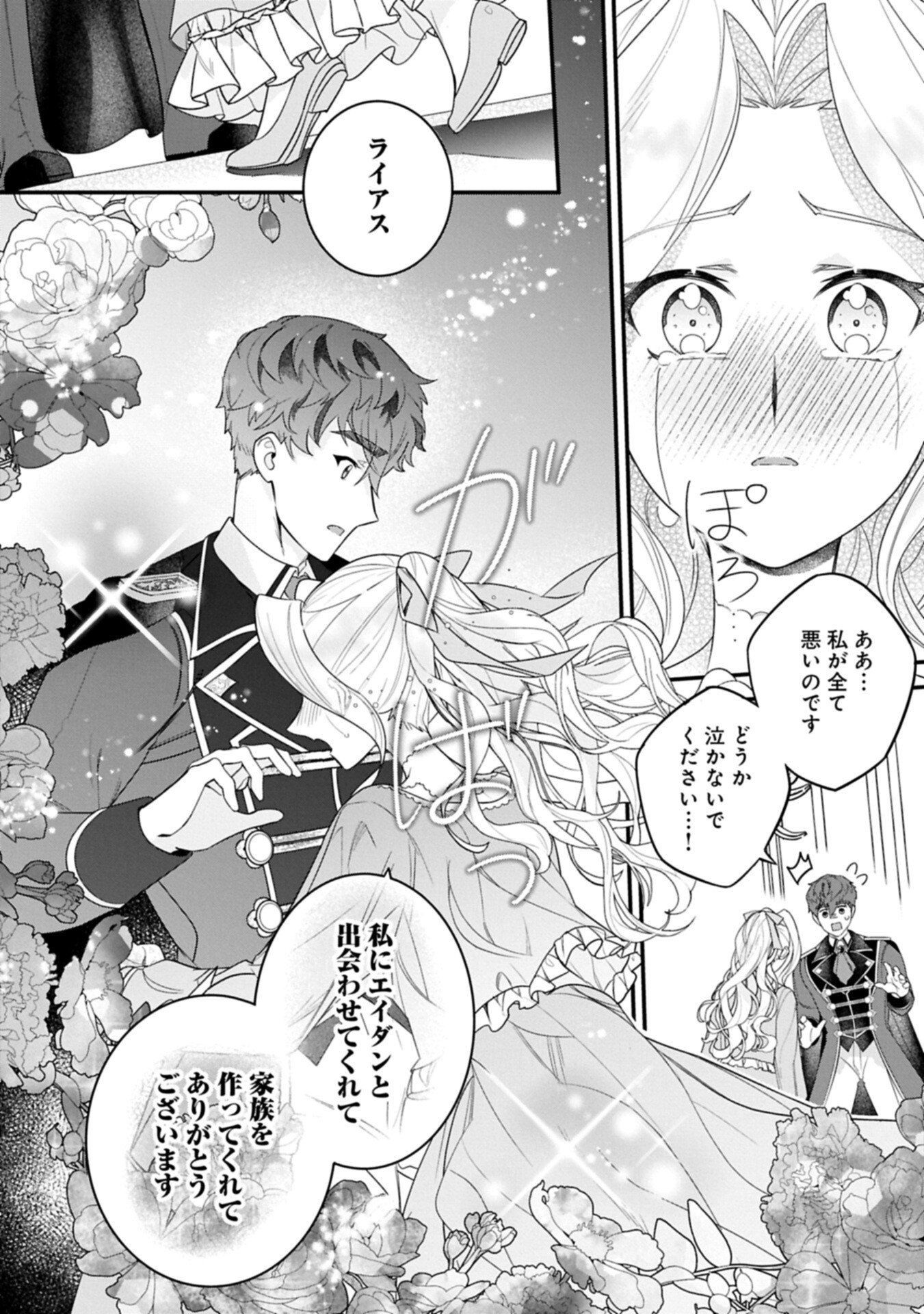Isekai de Otto no Ai wa Omoi kedo Kawaii Kodomo wo Honobono Tanoshiku Sodatetai - Chapter 6.1 - Page 8