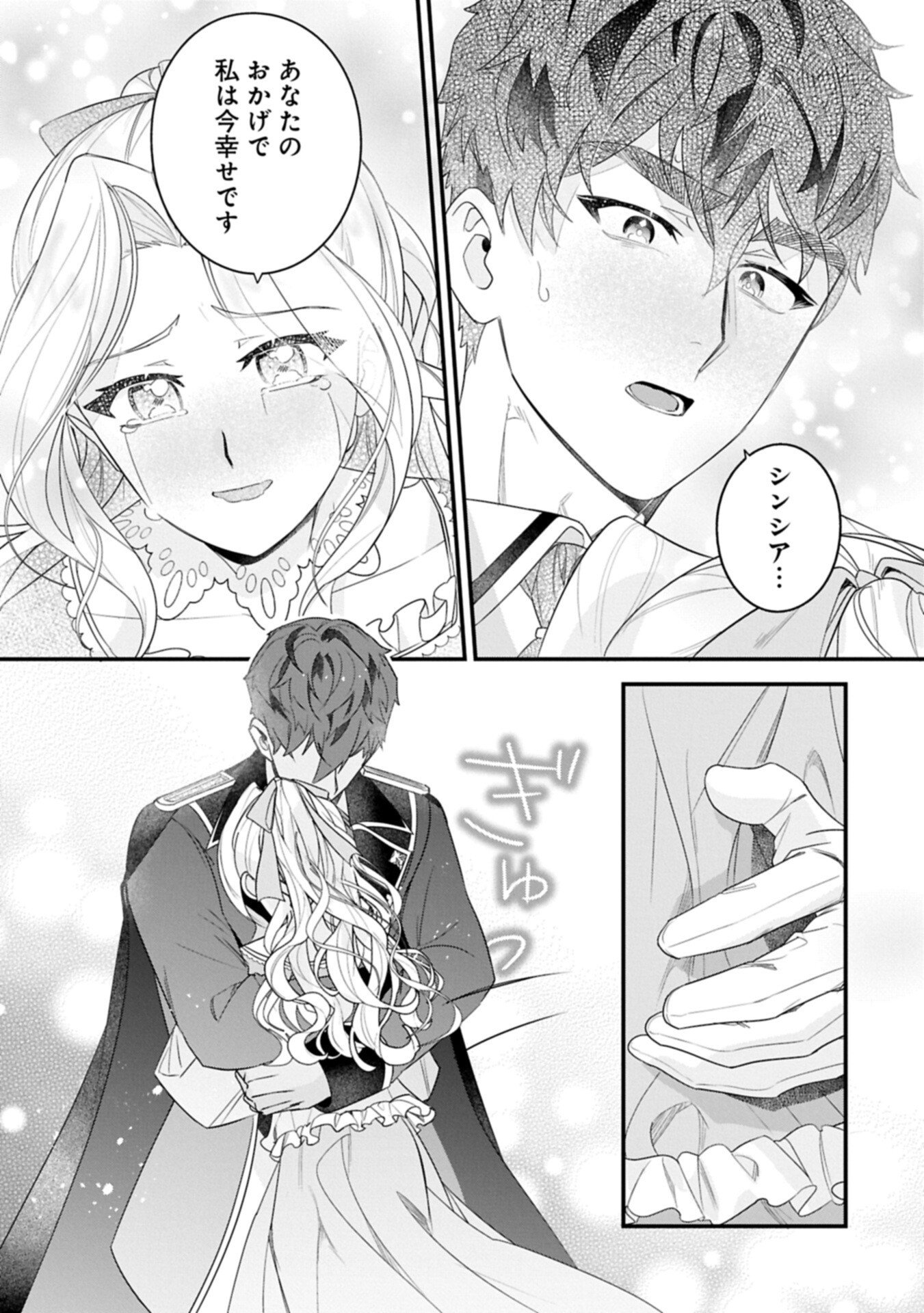Isekai de Otto no Ai wa Omoi kedo Kawaii Kodomo wo Honobono Tanoshiku Sodatetai - Chapter 6.1 - Page 9