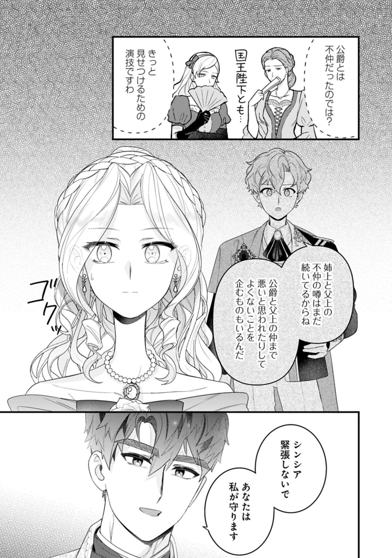 Isekai de Otto no Ai wa Omoi kedo Kawaii Kodomo wo Honobono Tanoshiku Sodatetai - Chapter 6.2 - Page 1