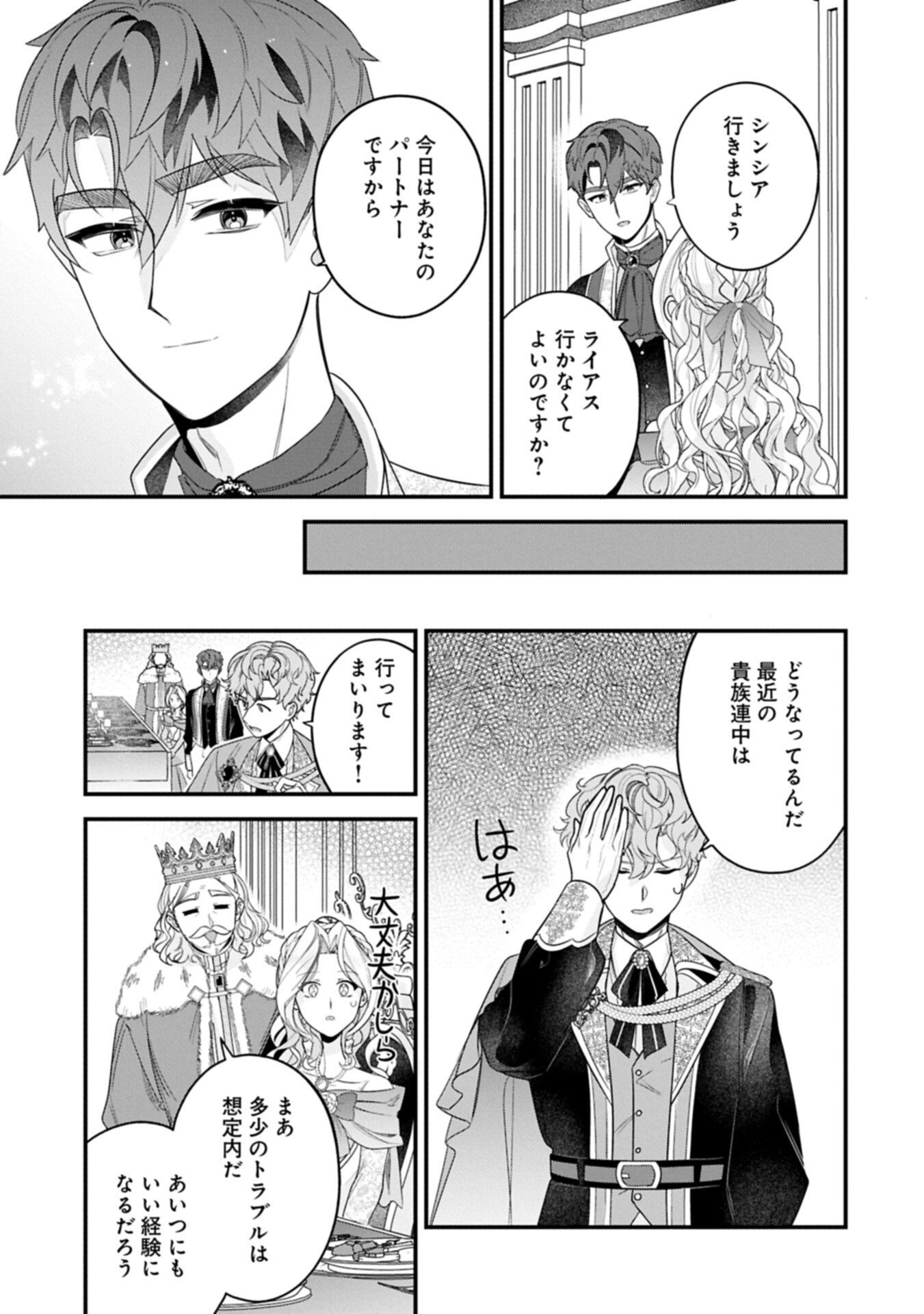 Isekai de Otto no Ai wa Omoi kedo Kawaii Kodomo wo Honobono Tanoshiku Sodatetai - Chapter 6.2 - Page 11