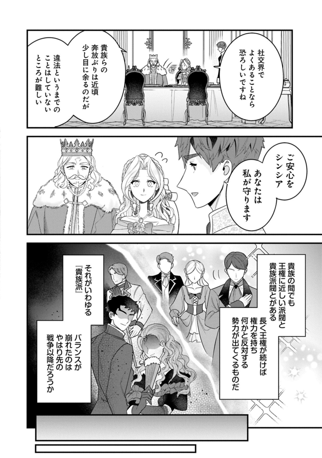 Isekai de Otto no Ai wa Omoi kedo Kawaii Kodomo wo Honobono Tanoshiku Sodatetai - Chapter 6.2 - Page 12