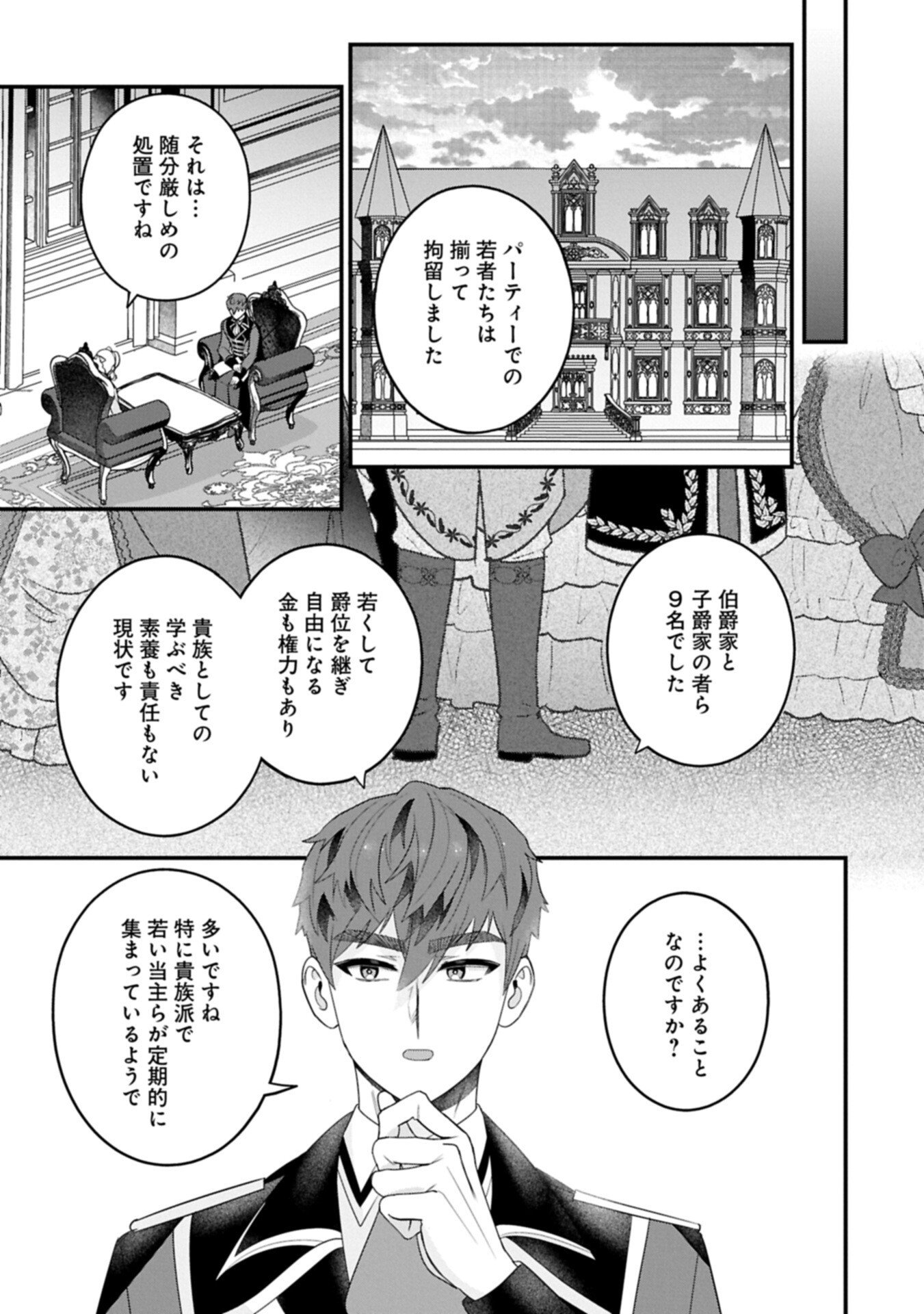 Isekai de Otto no Ai wa Omoi kedo Kawaii Kodomo wo Honobono Tanoshiku Sodatetai - Chapter 6.2 - Page 13