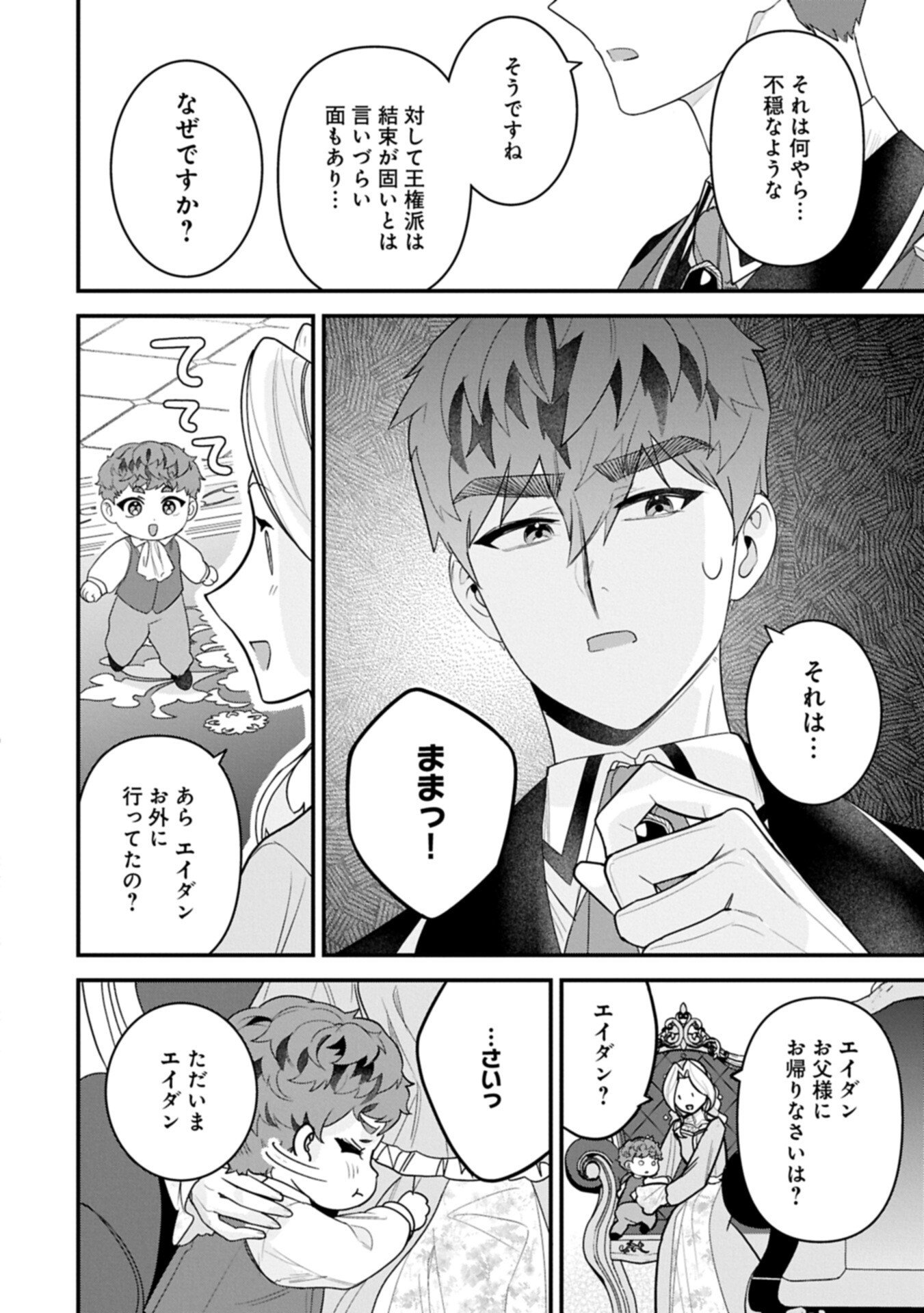 Isekai de Otto no Ai wa Omoi kedo Kawaii Kodomo wo Honobono Tanoshiku Sodatetai - Chapter 6.2 - Page 14