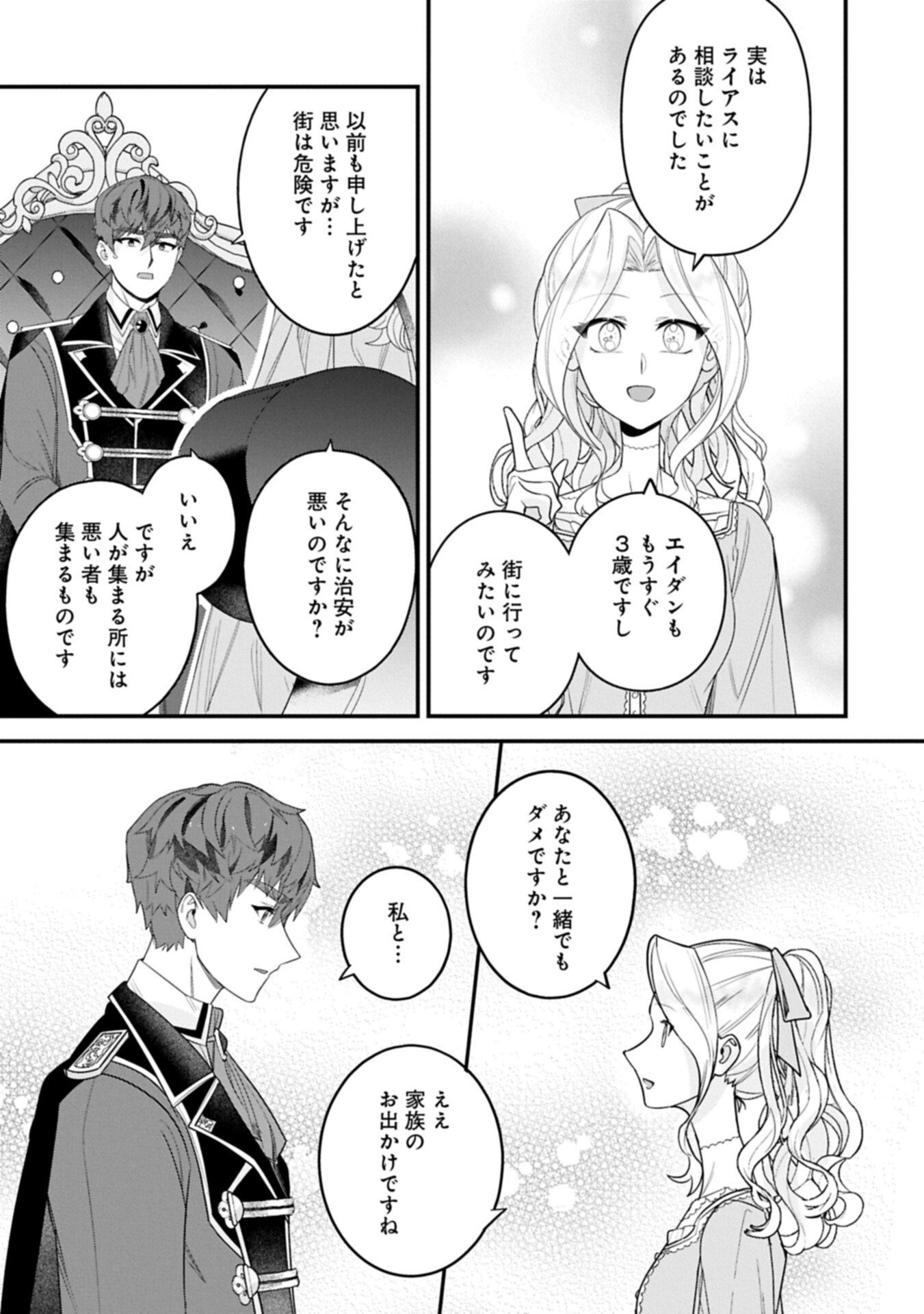 Isekai de Otto no Ai wa Omoi kedo Kawaii Kodomo wo Honobono Tanoshiku Sodatetai - Chapter 6.2 - Page 15